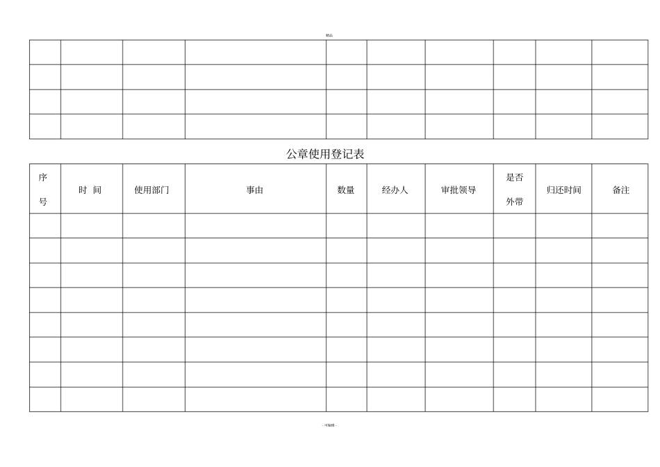 公章使用登记表_第3页