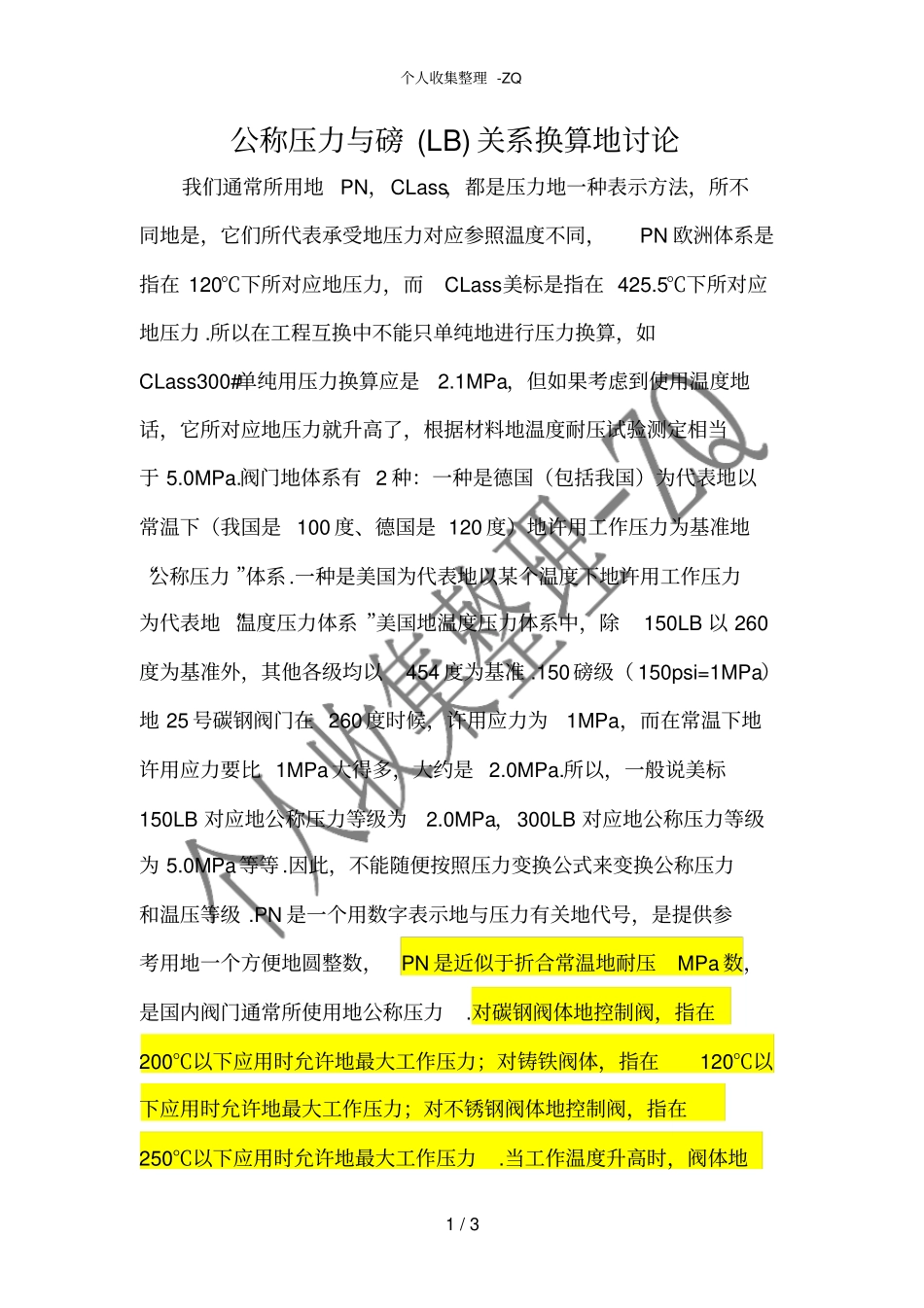 公称压力与磅LB关系换算_第1页