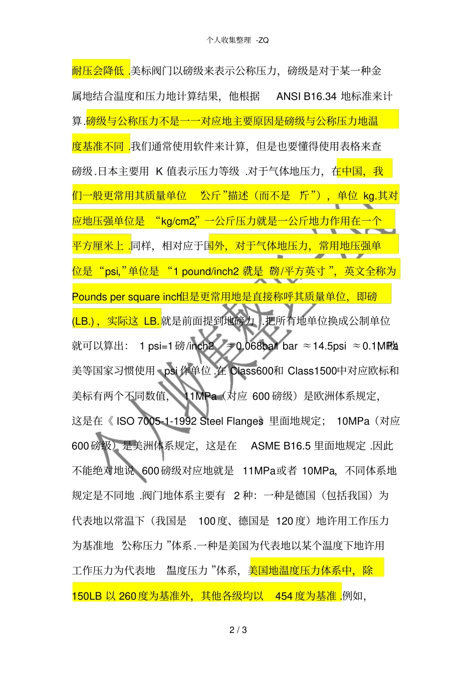 公称压力与磅LB关系换算_第2页