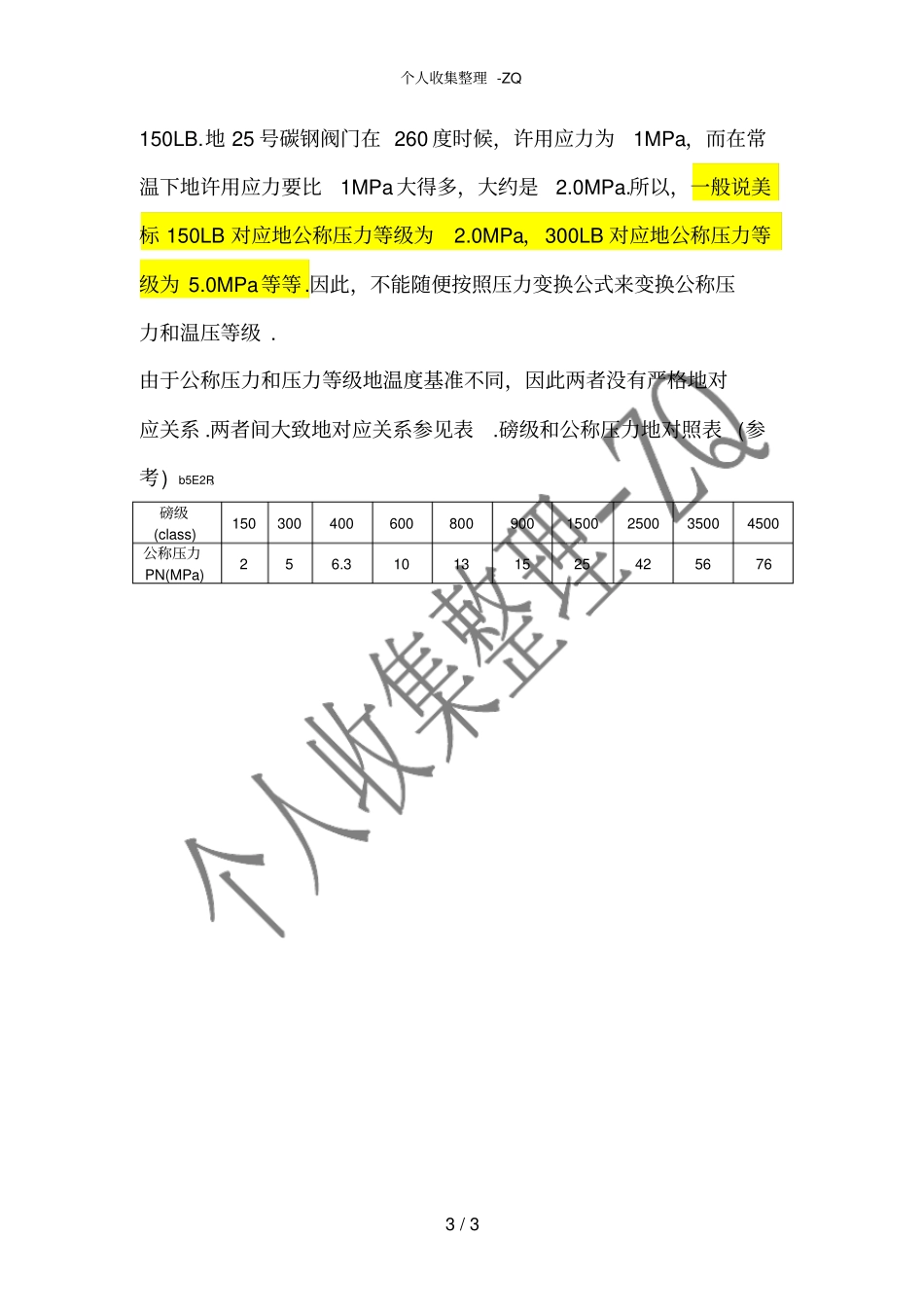 公称压力与磅LB关系换算_第3页