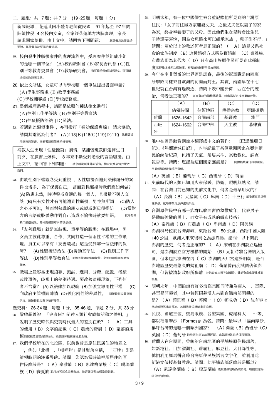 公民科单选题共18题;共26分_第3页