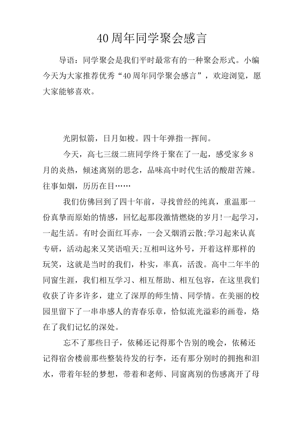 40周年同学聚会感言_第1页
