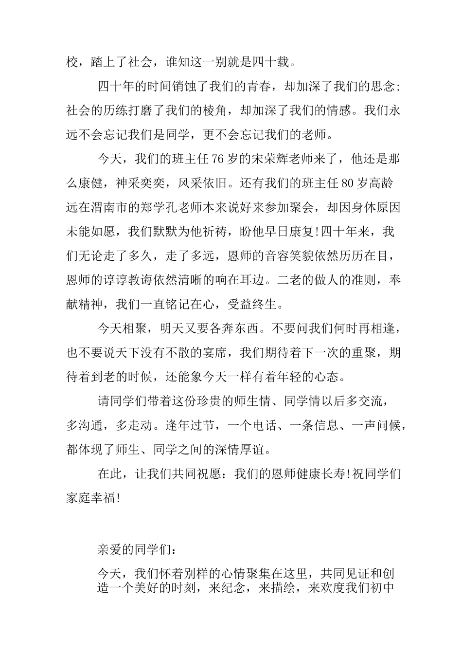 40周年同学聚会感言_第2页