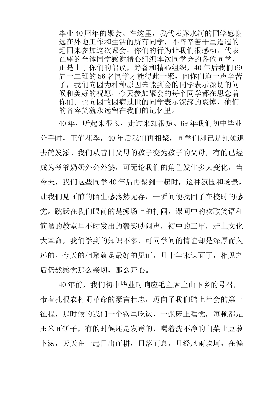 40周年同学聚会感言_第3页
