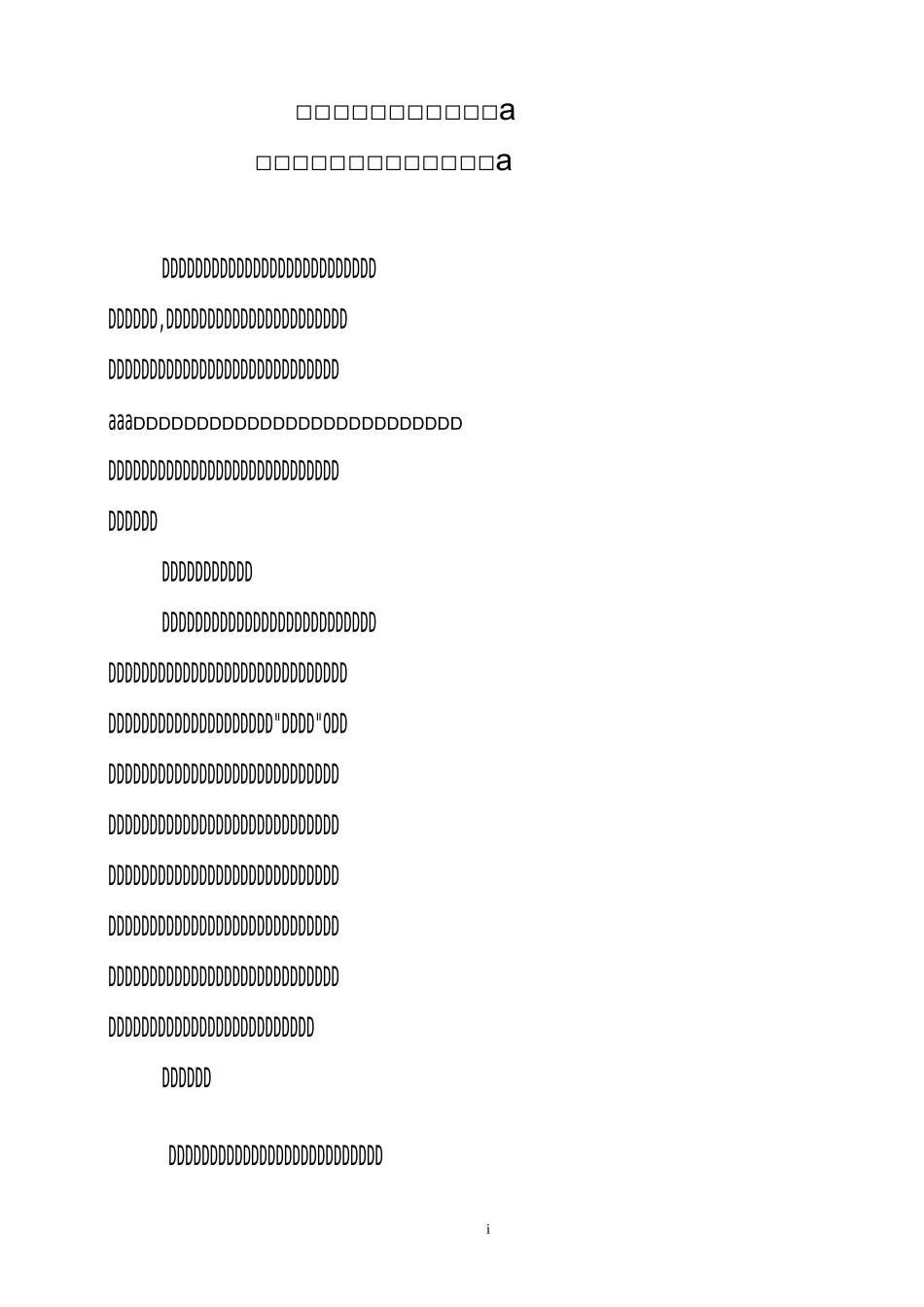 平安校园创建方案_第1页