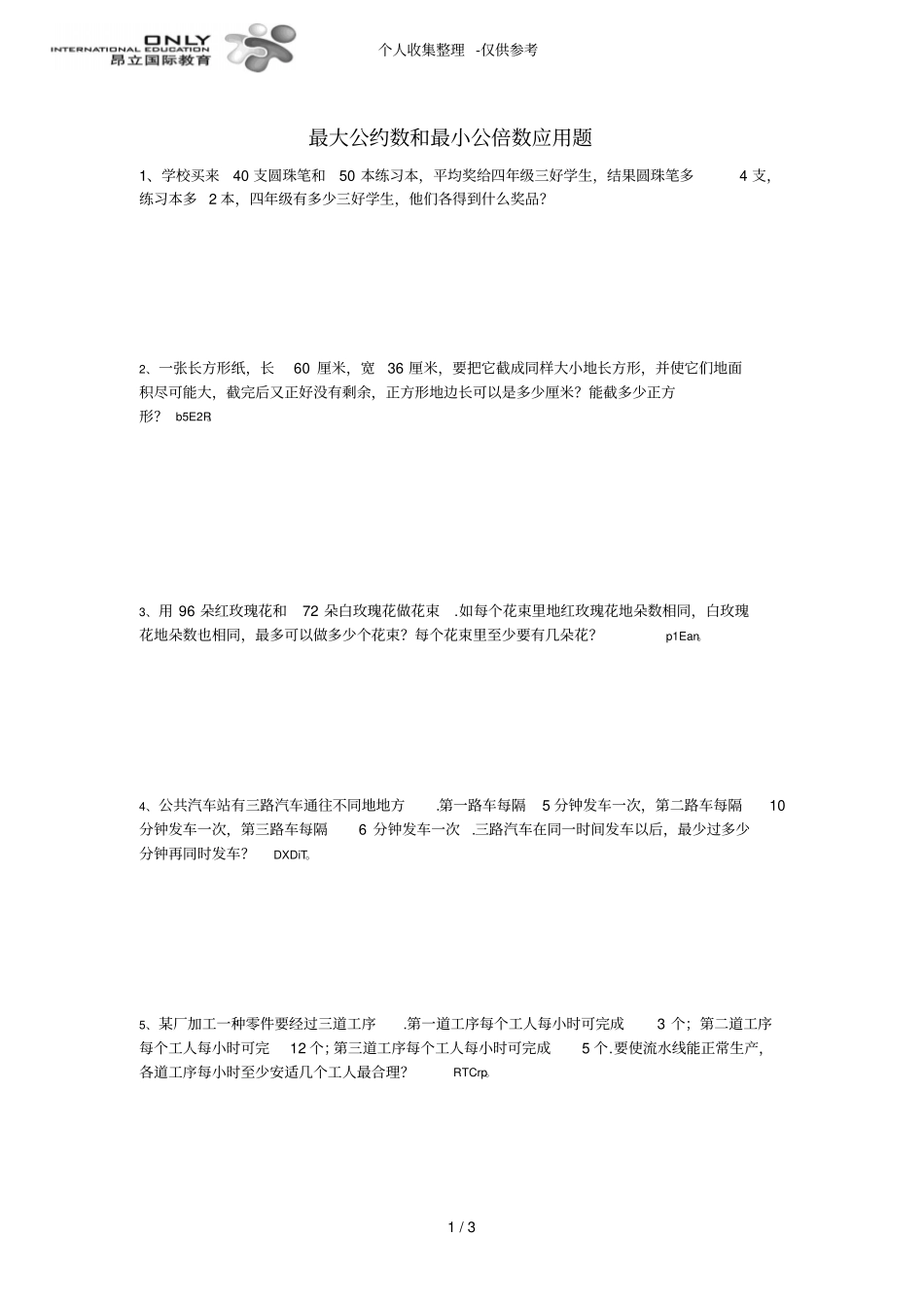 公约数和公倍数应用题_第1页