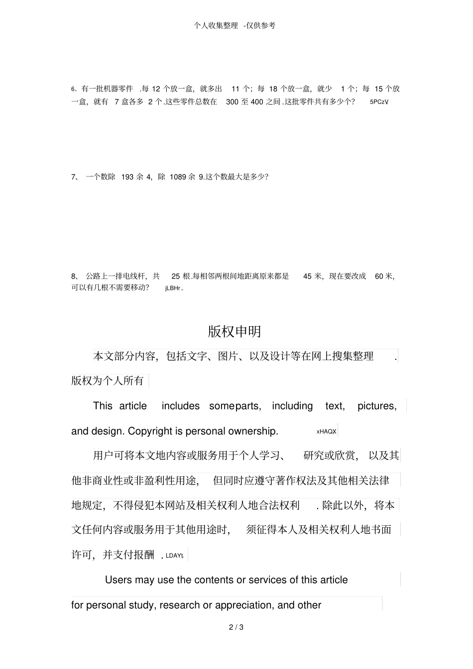 公约数和公倍数应用题_第2页