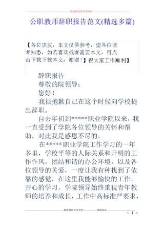 公职教师辞职报告范文精选多篇