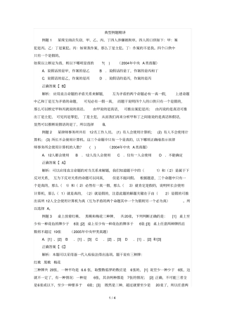 公考演绎推理专题库之真题库及解析