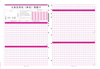 公考行测、申论答题卡申论A3、行测A4格式可直接打印