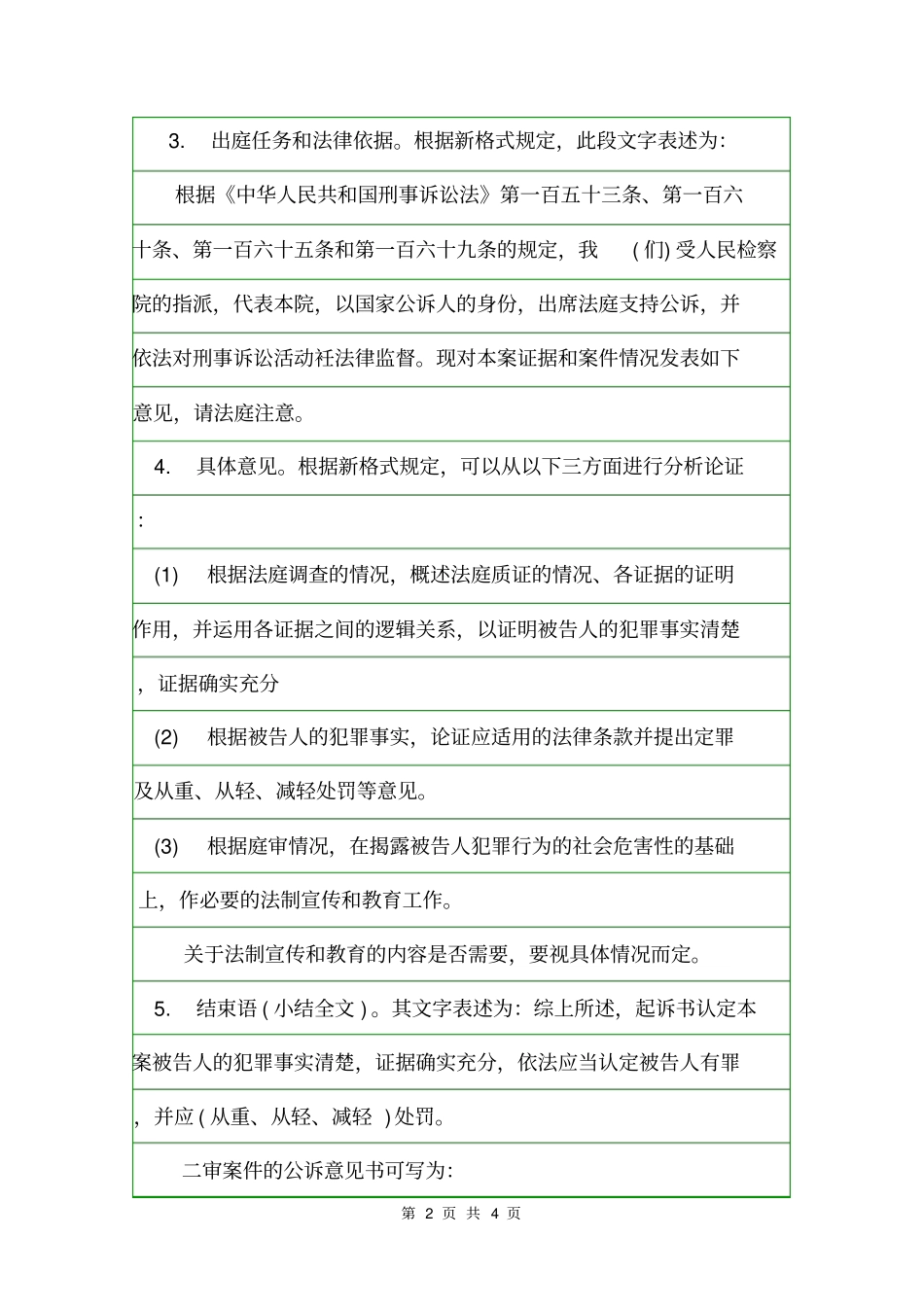 公诉意见书意见_第2页