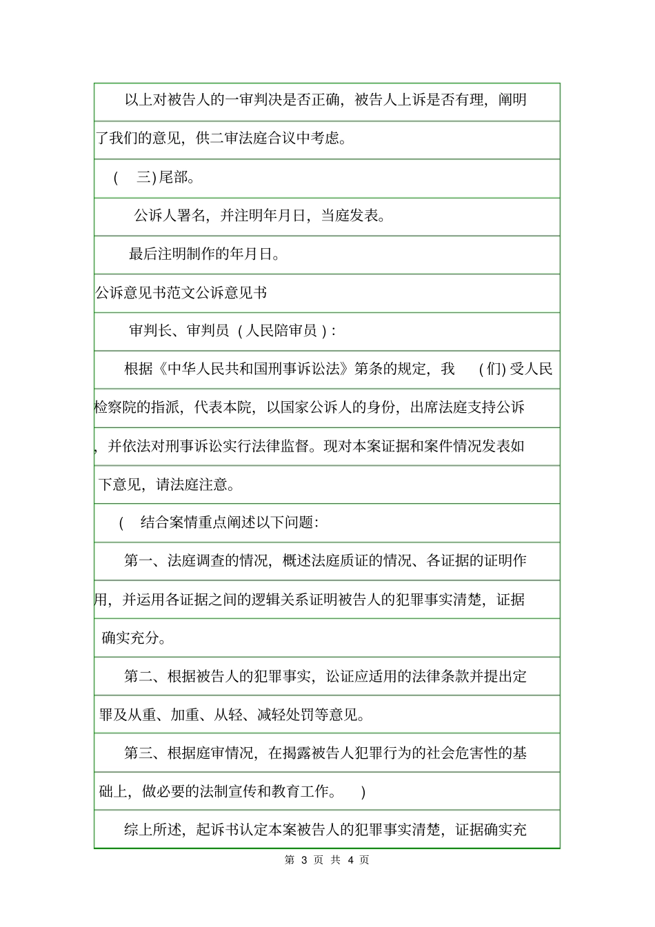 公诉意见书意见_第3页