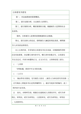 公诉意见书意见