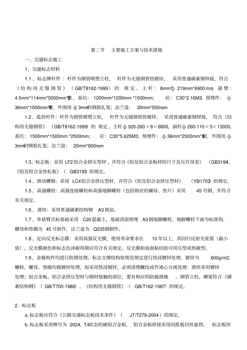 公路交通标志、标牌、交通标线工程施工组织设计概述37_第3页