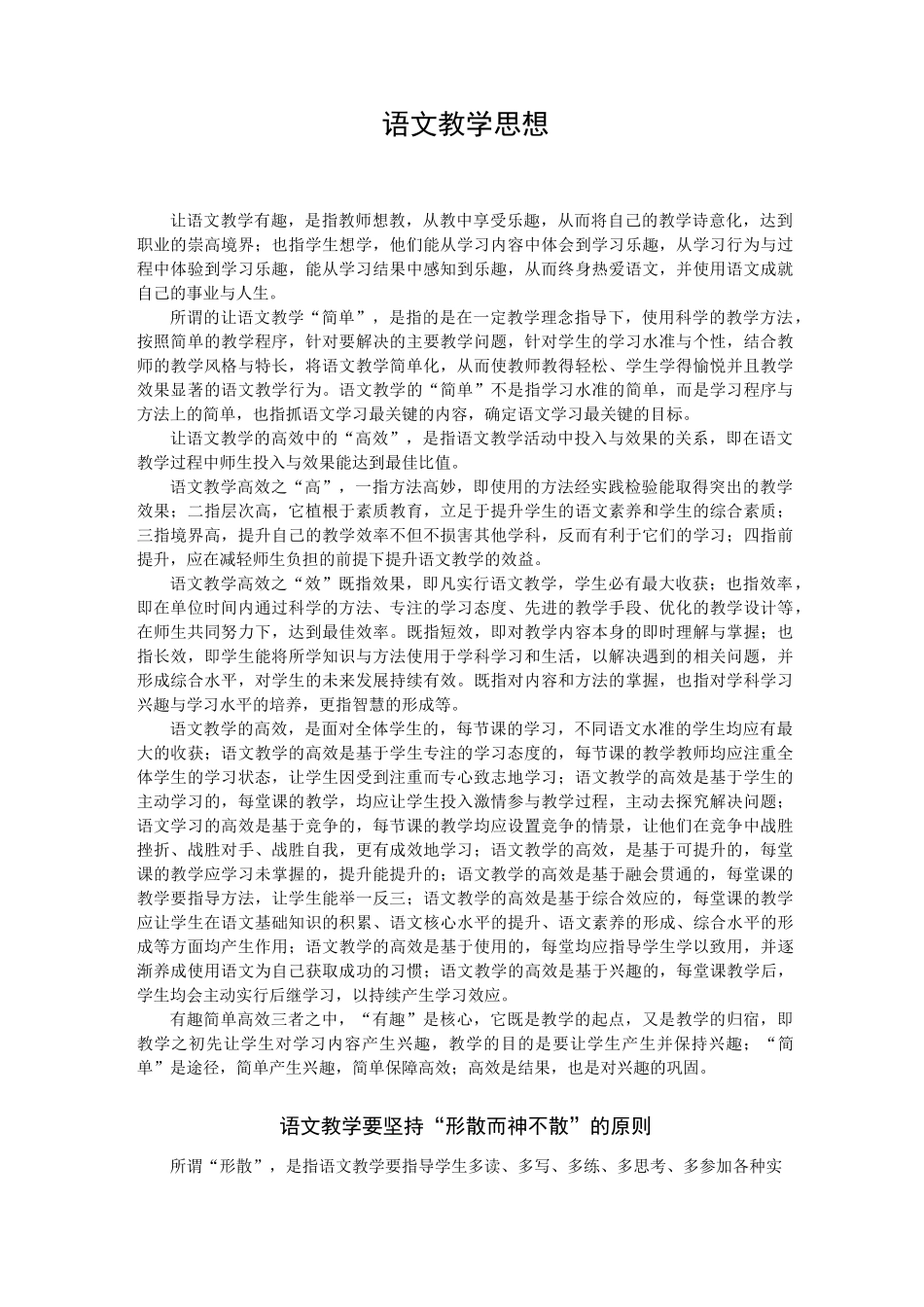 语文教学思想_第1页