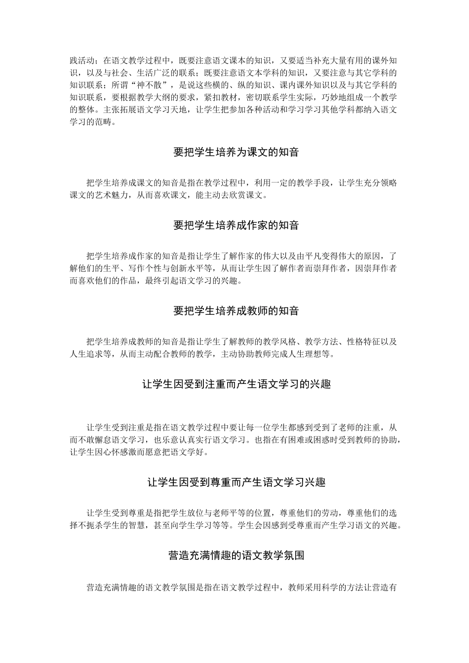 语文教学思想_第2页