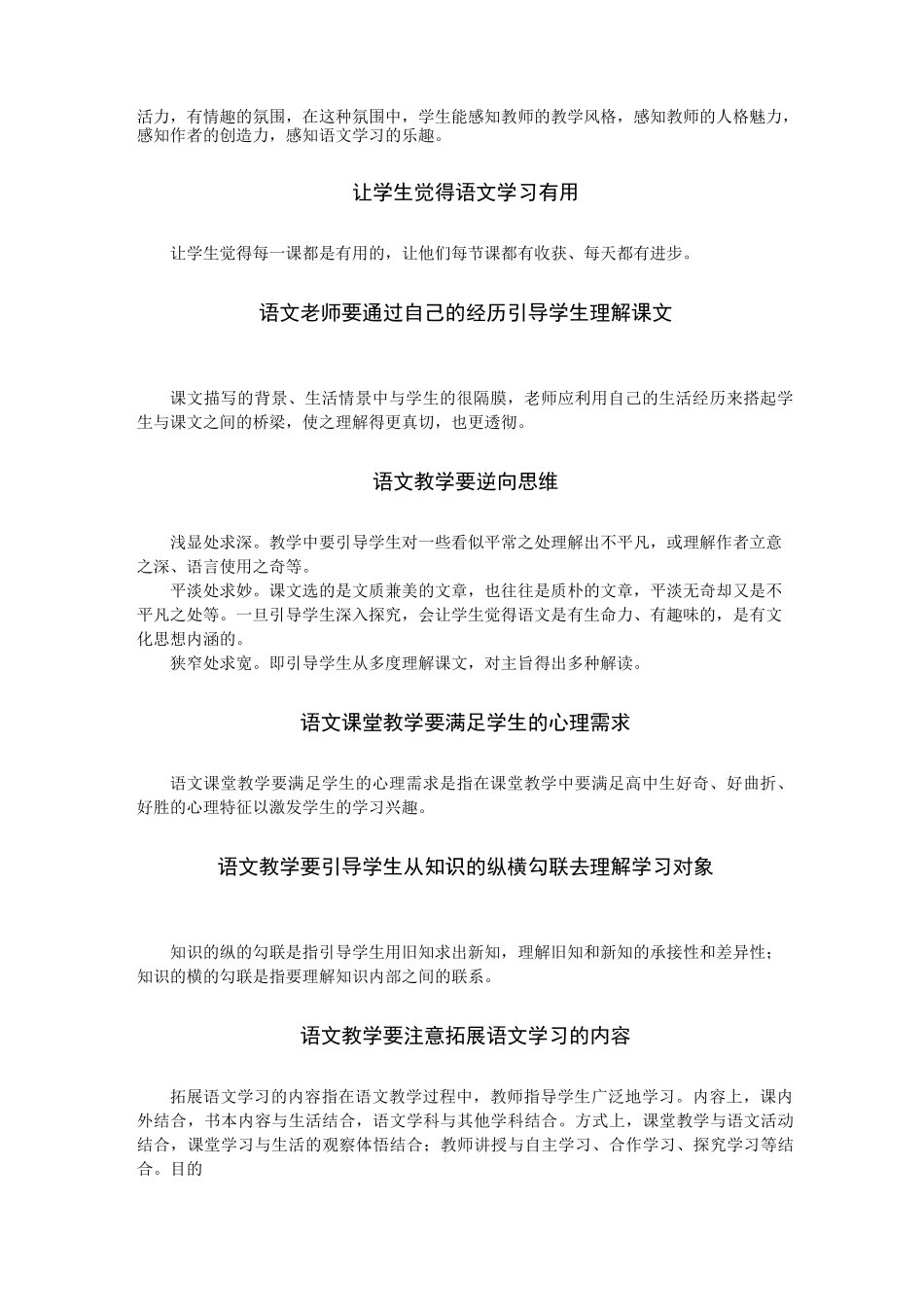 语文教学思想_第3页