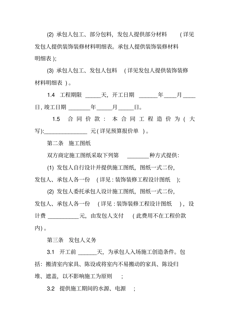 公装版装修合同范本_第2页