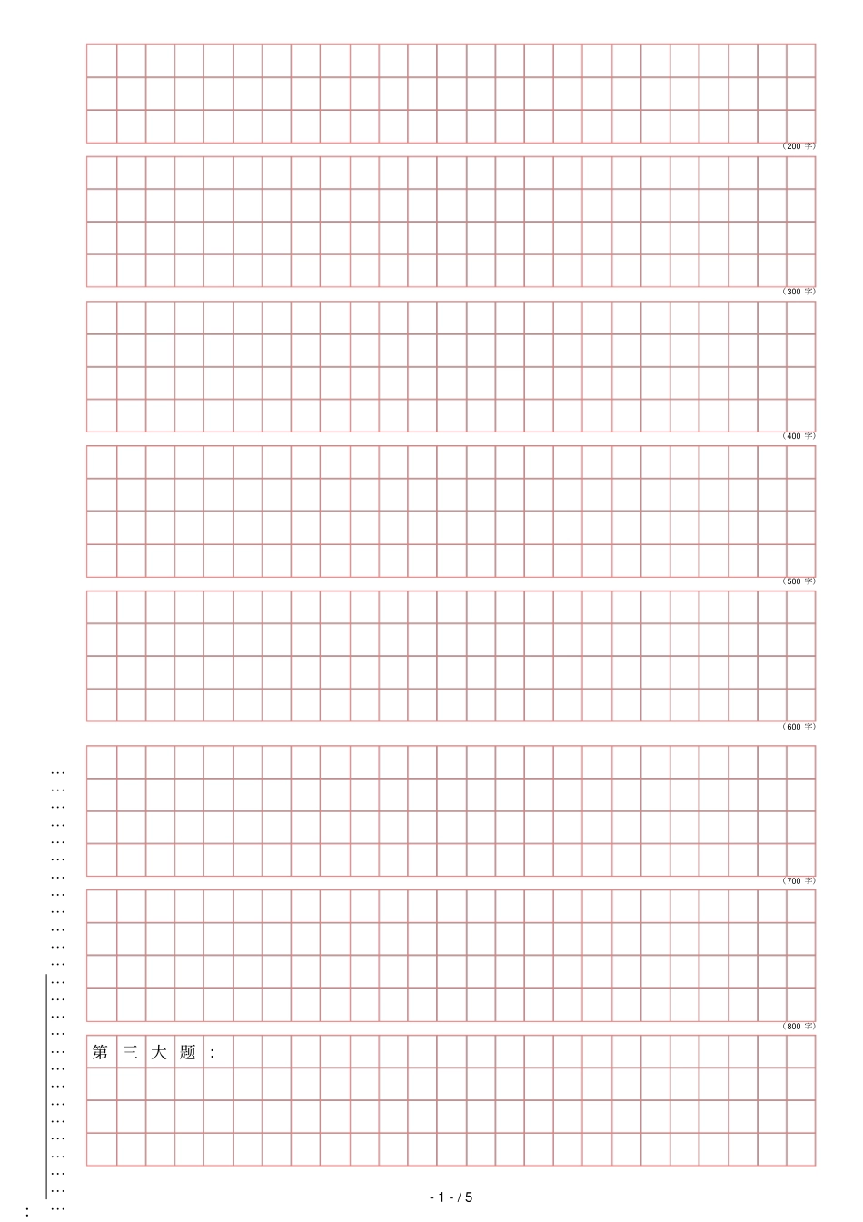 公考申论答题纸标准格式练习、练习考试均可使用_第2页