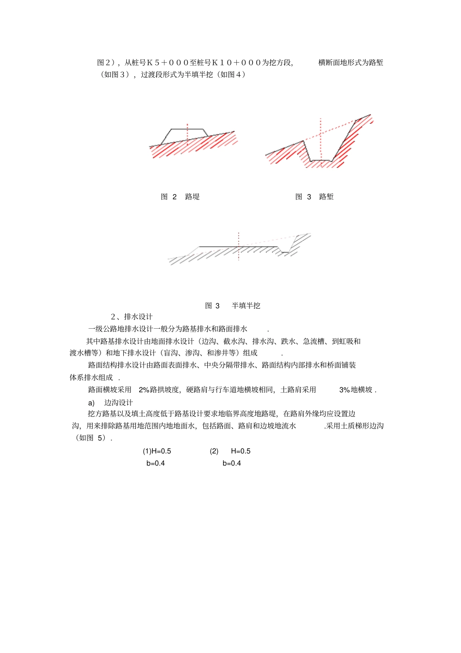 公路与城道路施工技术专业毕业设计沥青路面_第2页