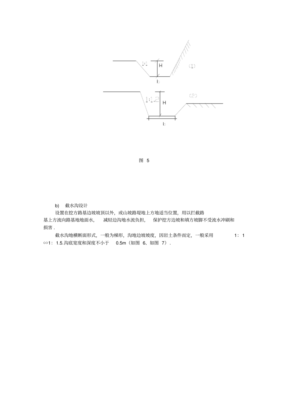 公路与城道路施工技术专业毕业设计沥青路面_第3页