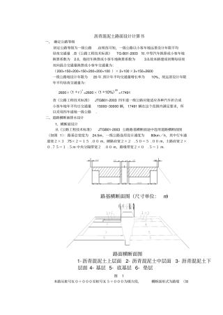 公路与城道路施工技术专业毕业设计沥青路面