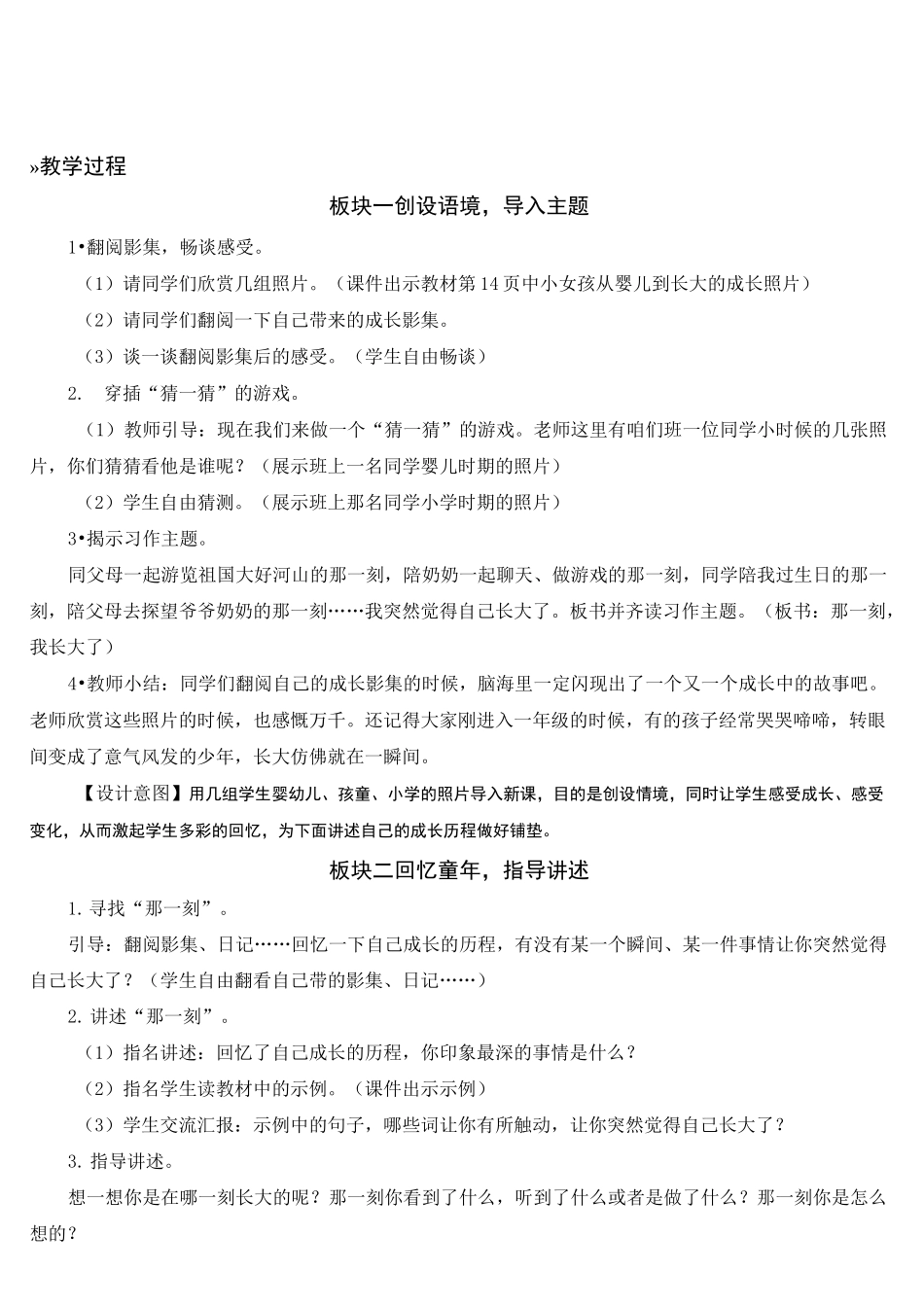 习作：那一刻,我长大了【教案】_第2页