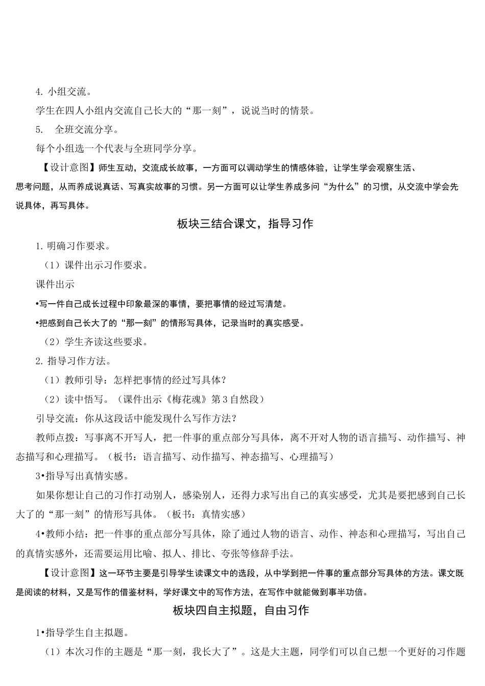 习作：那一刻,我长大了【教案】_第3页