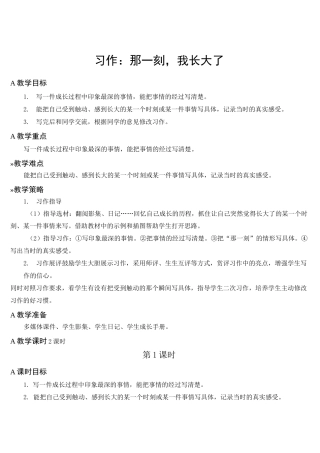 习作：那一刻,我长大了【教案】
