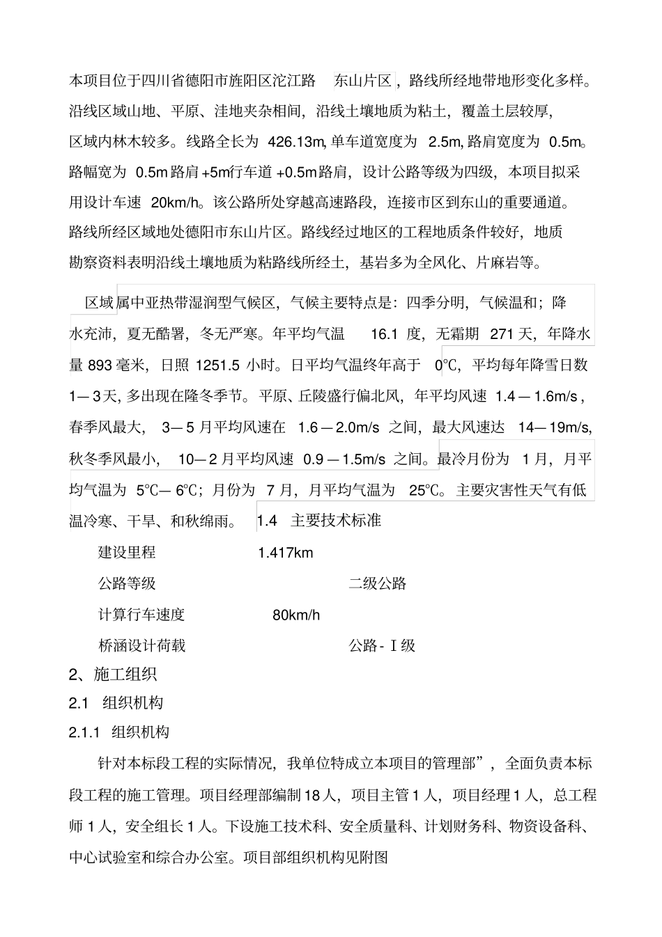 公路公路施工组织设计方案_第2页