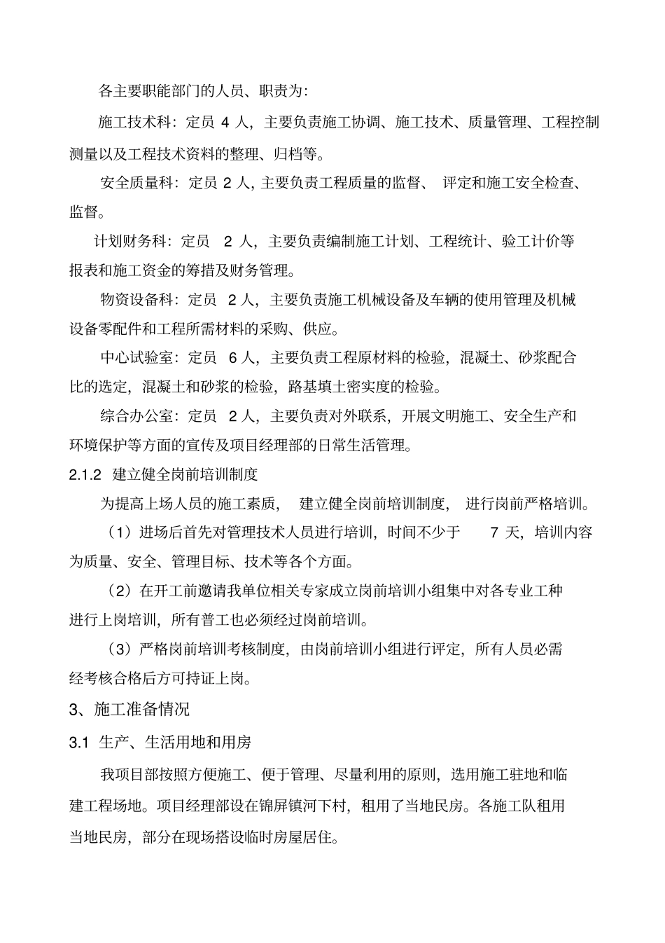 公路公路施工组织设计方案_第3页