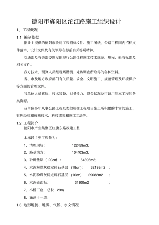 公路公路施工组织设计方案