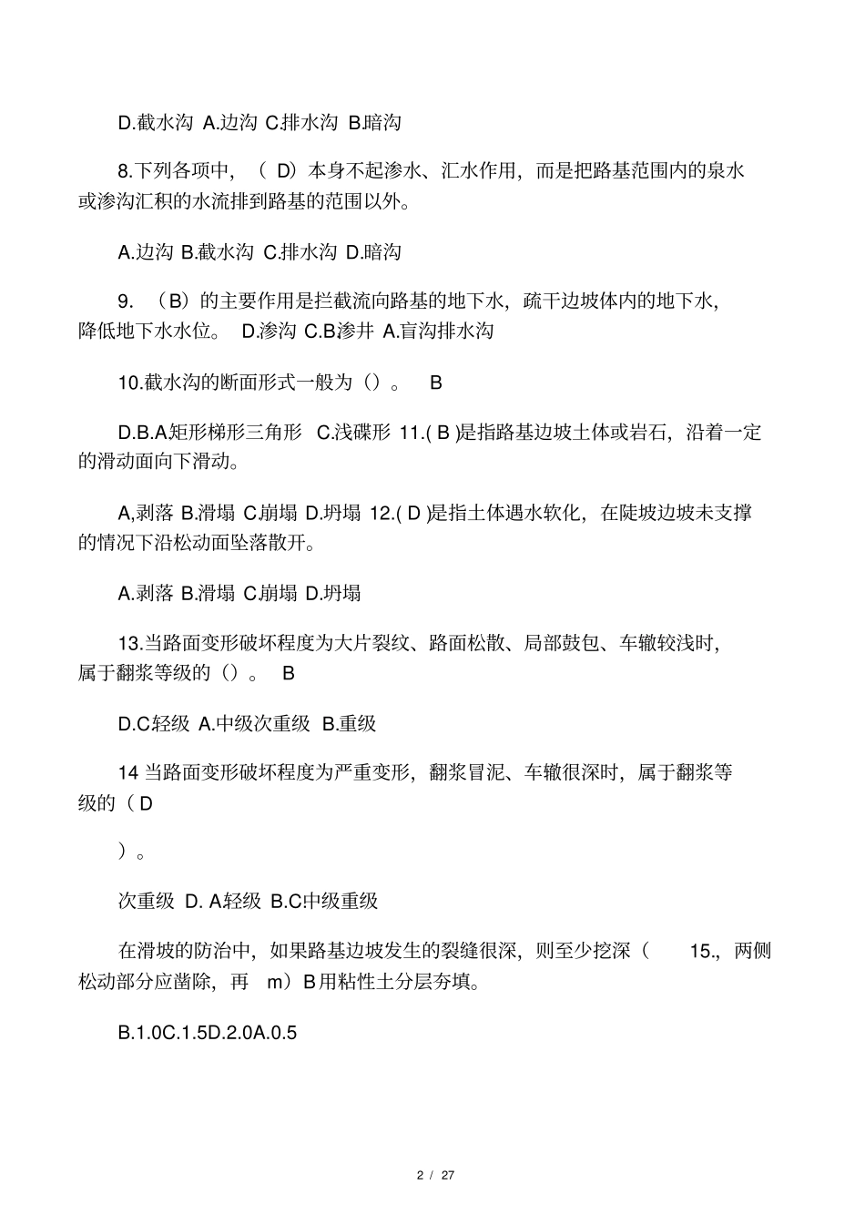 公路养护技术复习题_第2页
