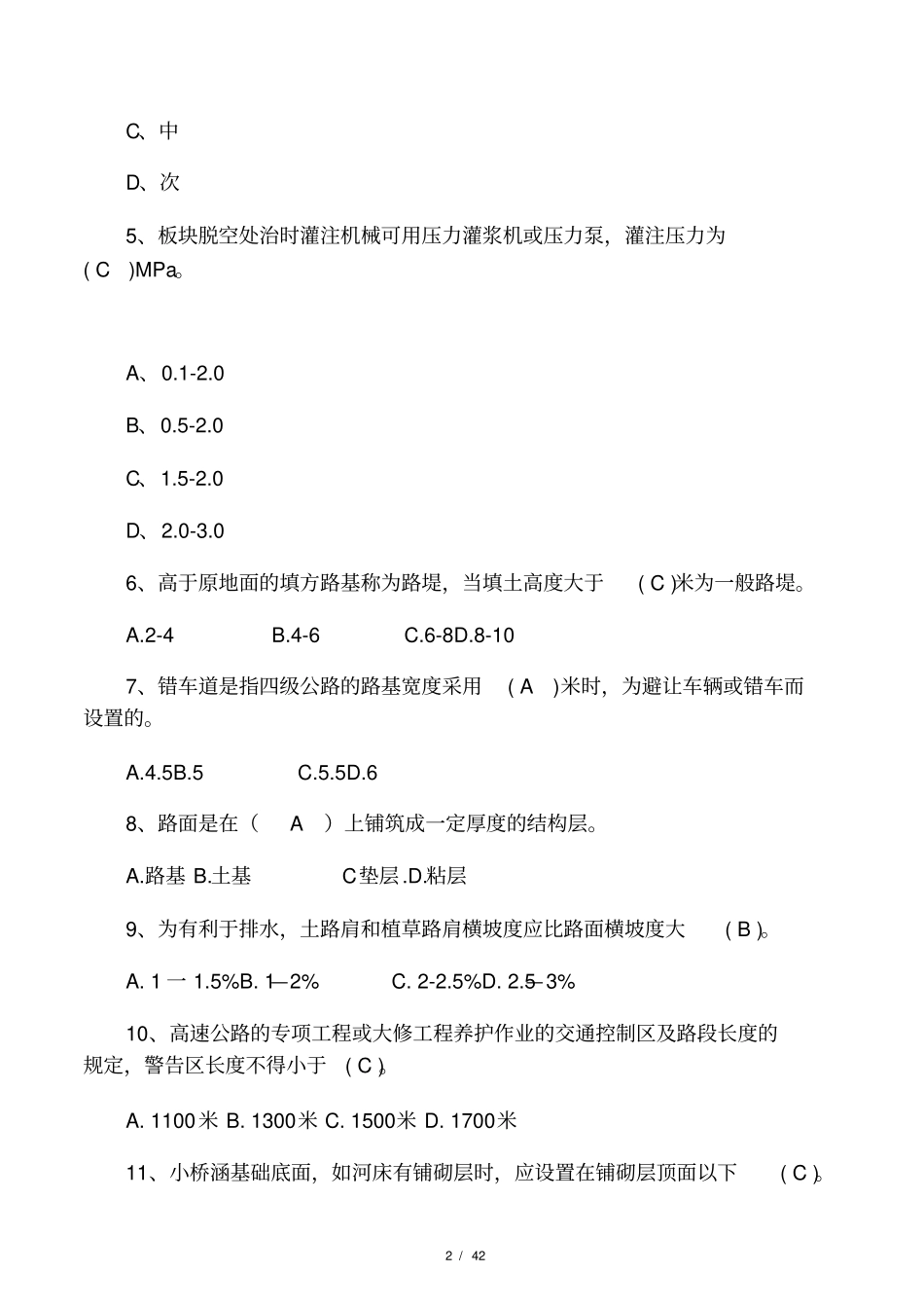 公路养护工高级复习题_第2页