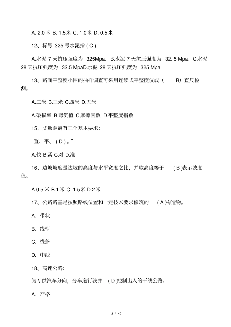 公路养护工高级复习题_第3页
