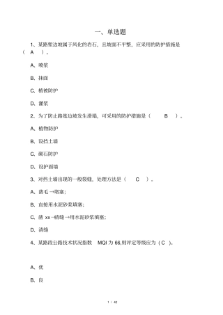 公路养护工高级复习题