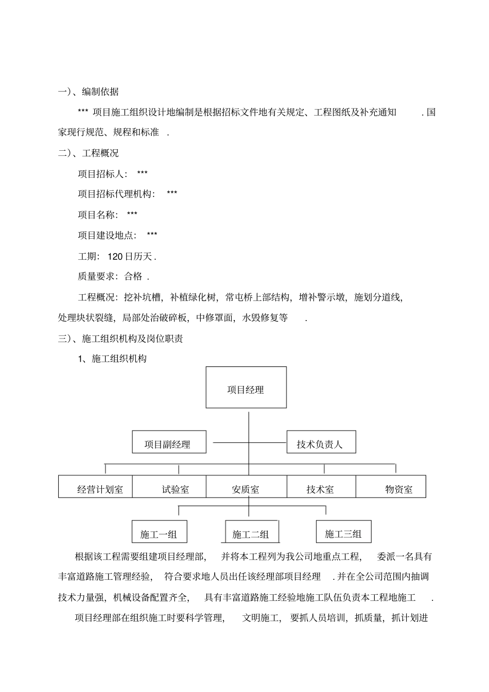公路养护施工技术组织_第2页