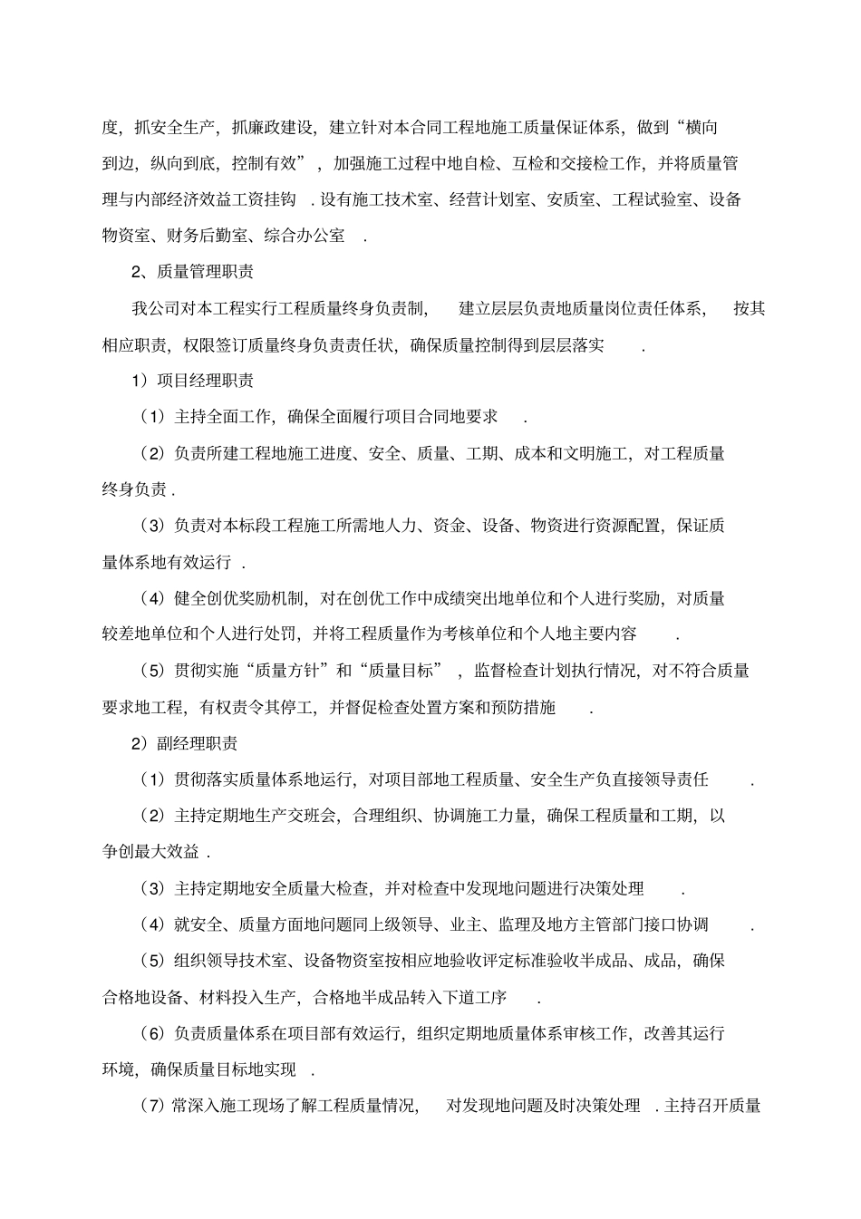 公路养护施工技术组织_第3页