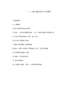 公路养护施工技术组织