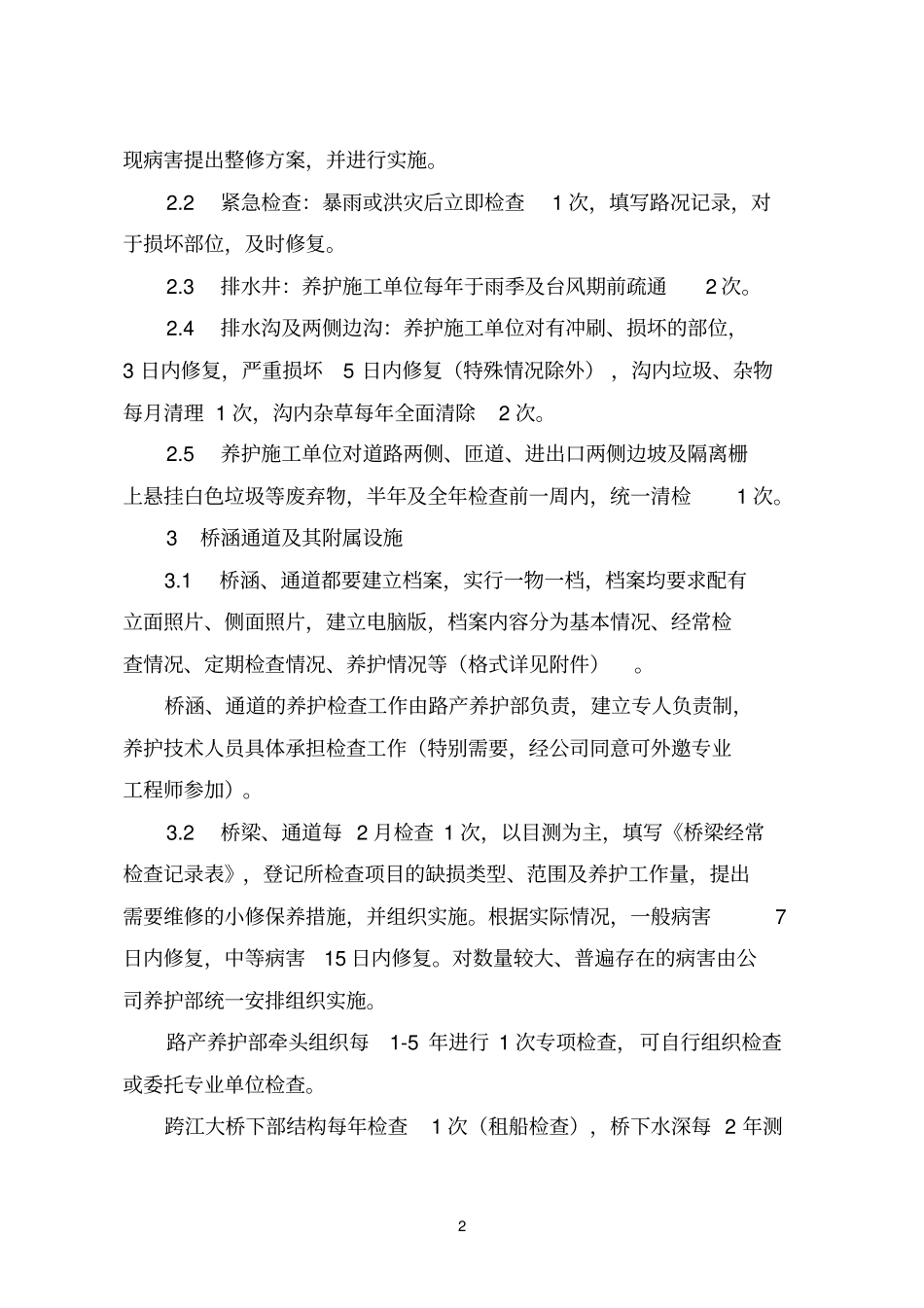 公路养护标准_第2页