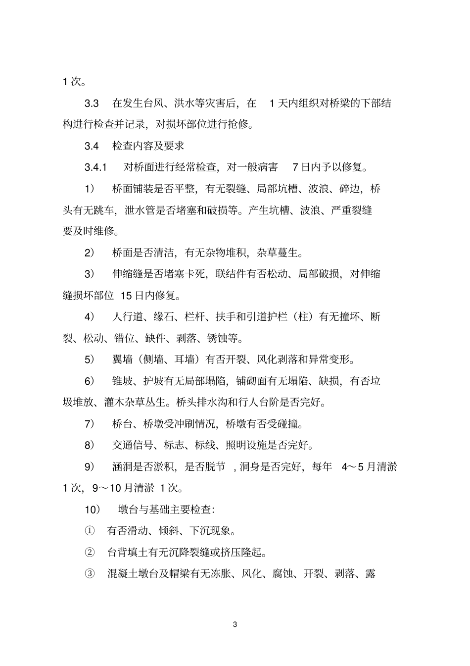 公路养护标准_第3页