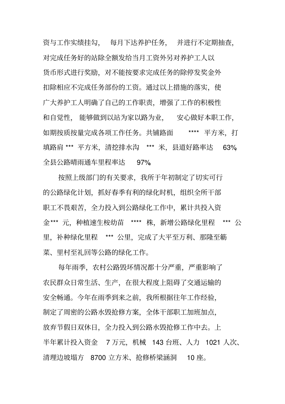 公路养护个人工作总结_第2页