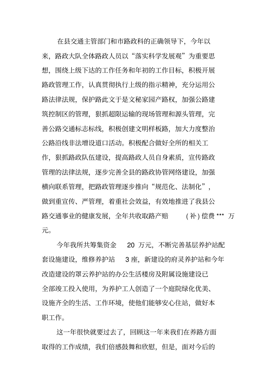 公路养护个人工作总结_第3页