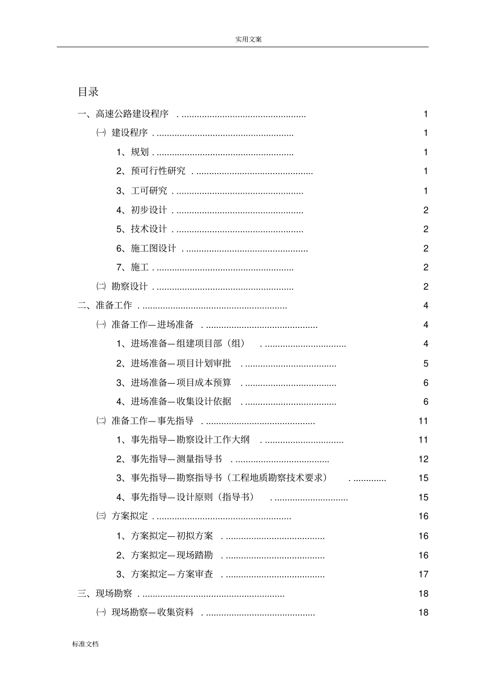 公路勘察设计外业工作流程和内容_第1页