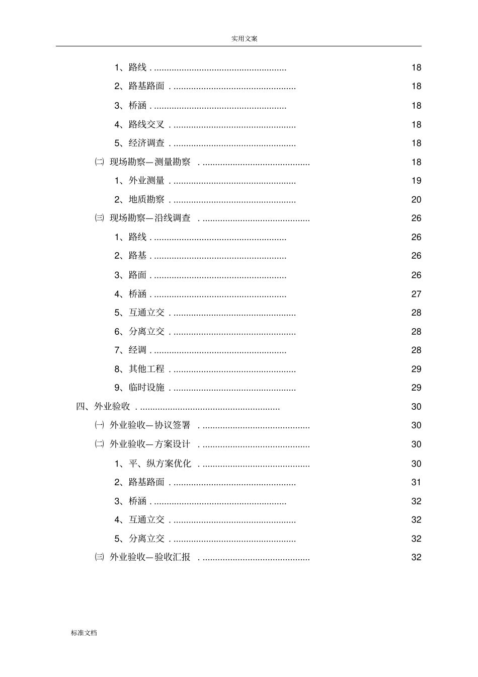 公路勘察设计外业工作流程和内容_第2页