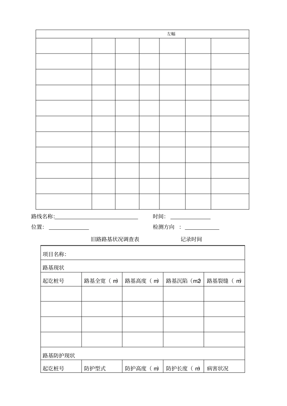 公路外业调查表格_第2页