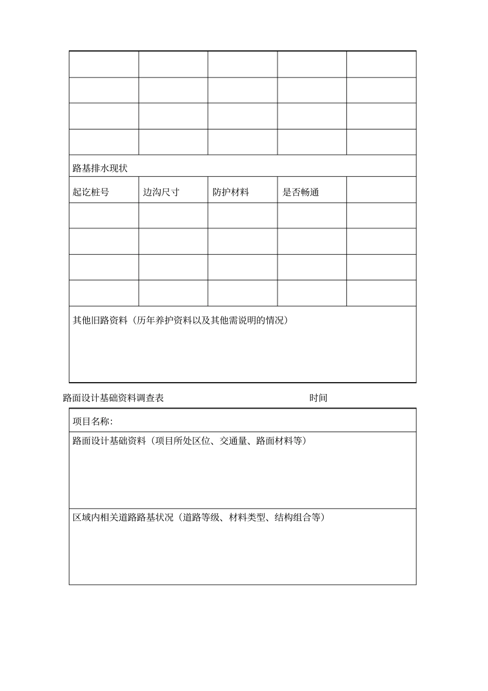 公路外业调查表格_第3页