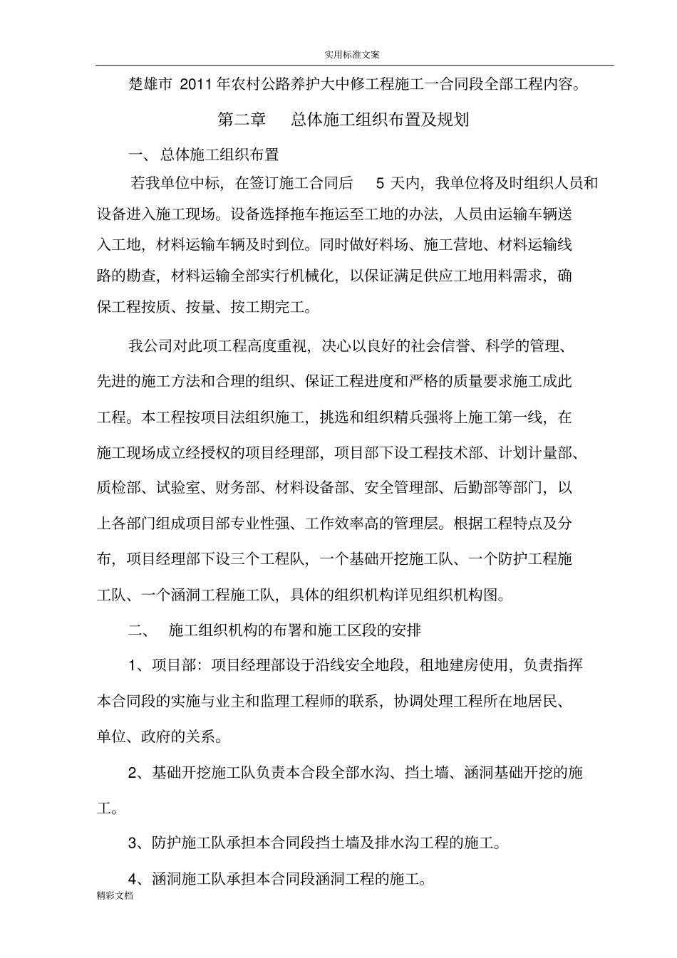 公路大中修施工组织_第2页