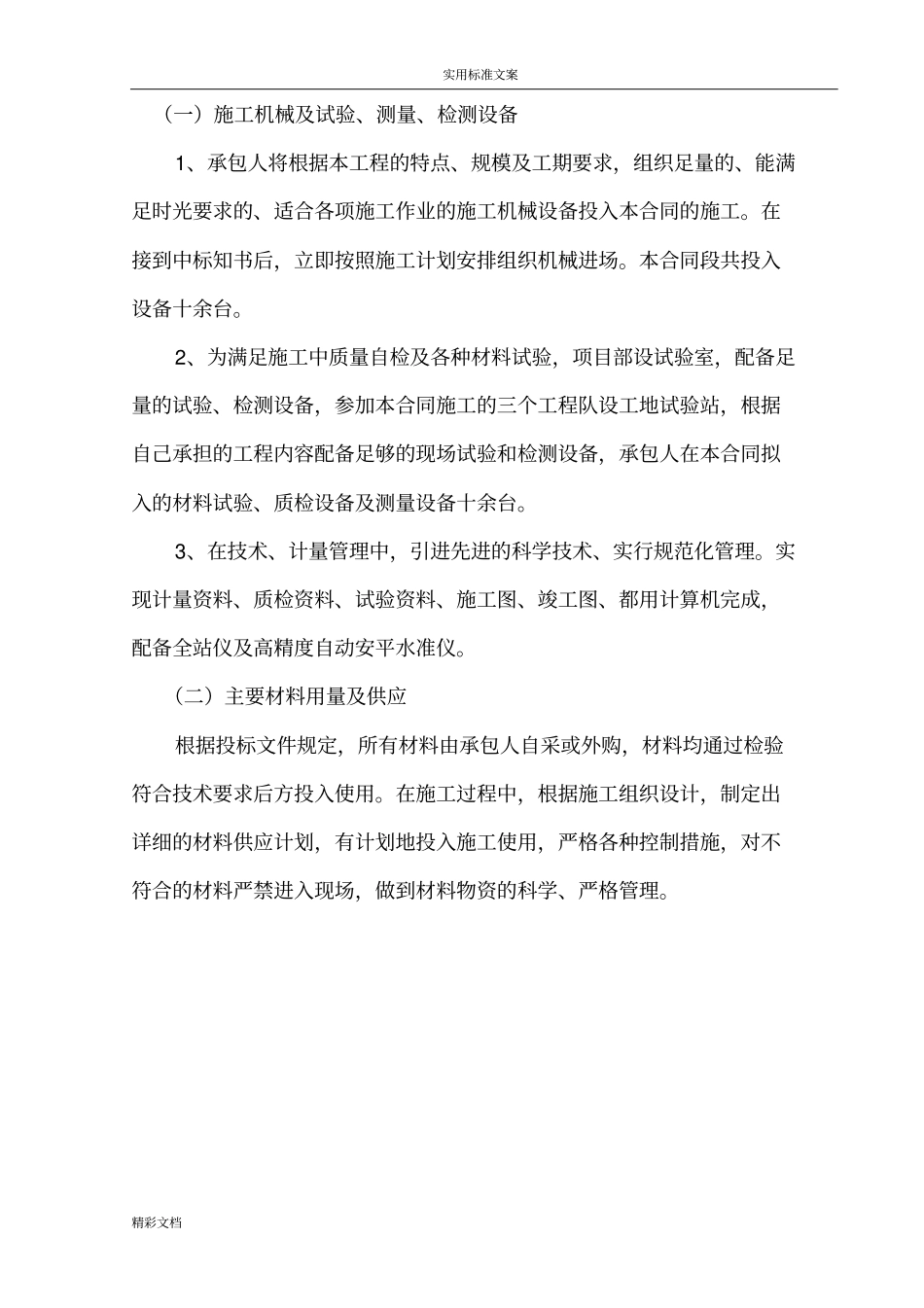 公路大中修施工组织_第3页