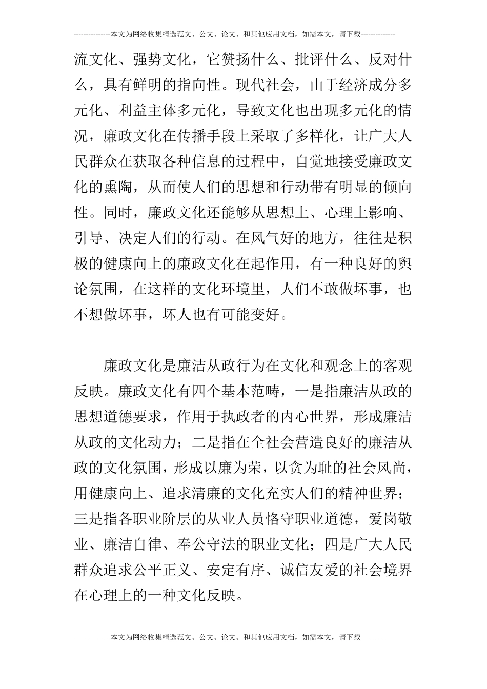 公路局纪委书记廉政文化建设心得体会_第2页